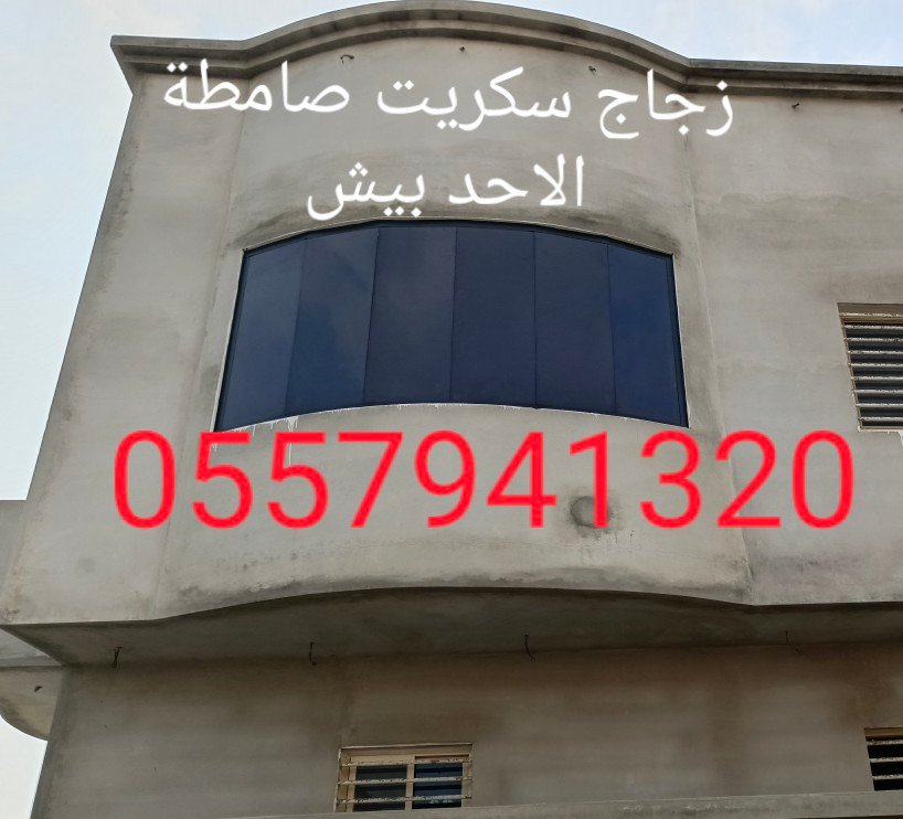 زجاج سكريت جازان قزاز جازان زجاج جازاج زجاج صبيا قزاز صبيا زجاج صامطة قزاز صامطة زجاج واجهات