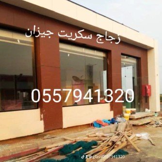 زجاج سكريت جازان زجاج سكريت جيزان زجاج جازان زجاج سكريت محل زجاج قريب مني اقرب محل زجاج لي زجاج سكرت باب زجاج
