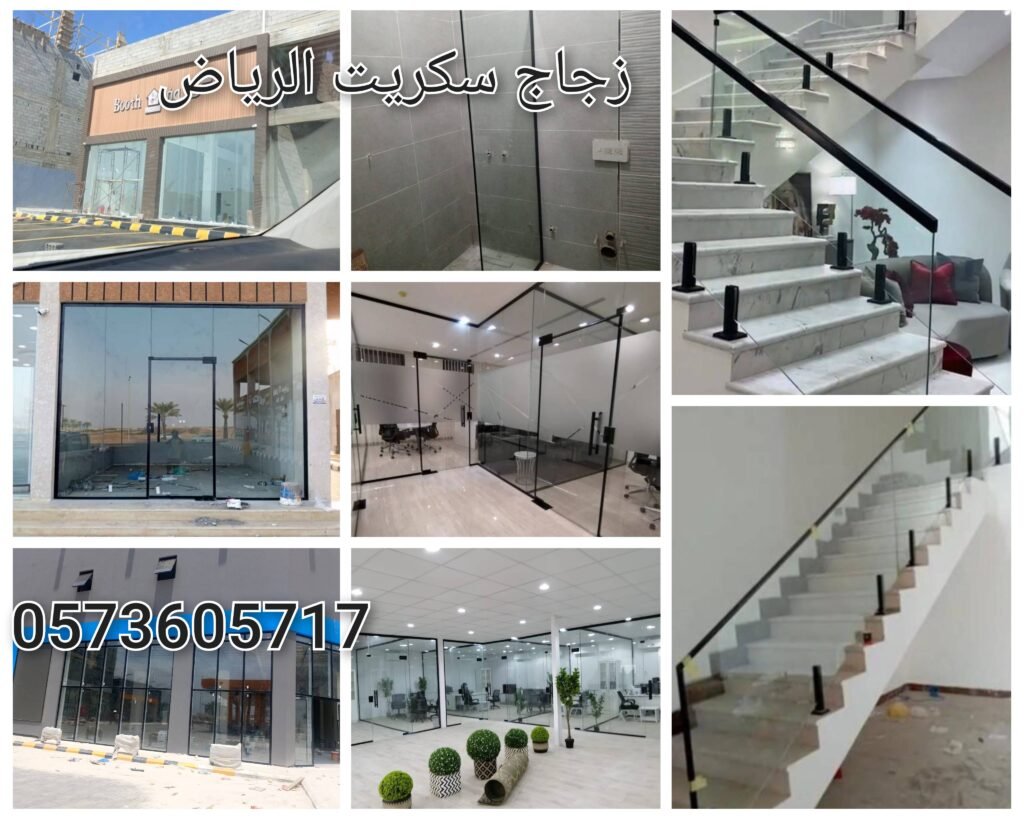 زجاج سكريت الرياض 
تركيب زجاج سكريت في الرياض