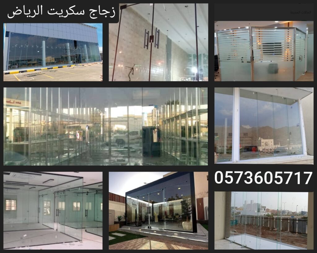 زجاج سكريت الرياض